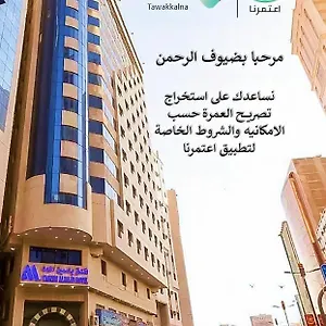 Отель Yasmin Al Majd, Мекка